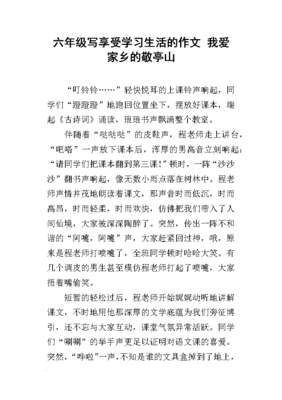 敬亭山作文