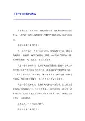 小学生转学自我介绍
