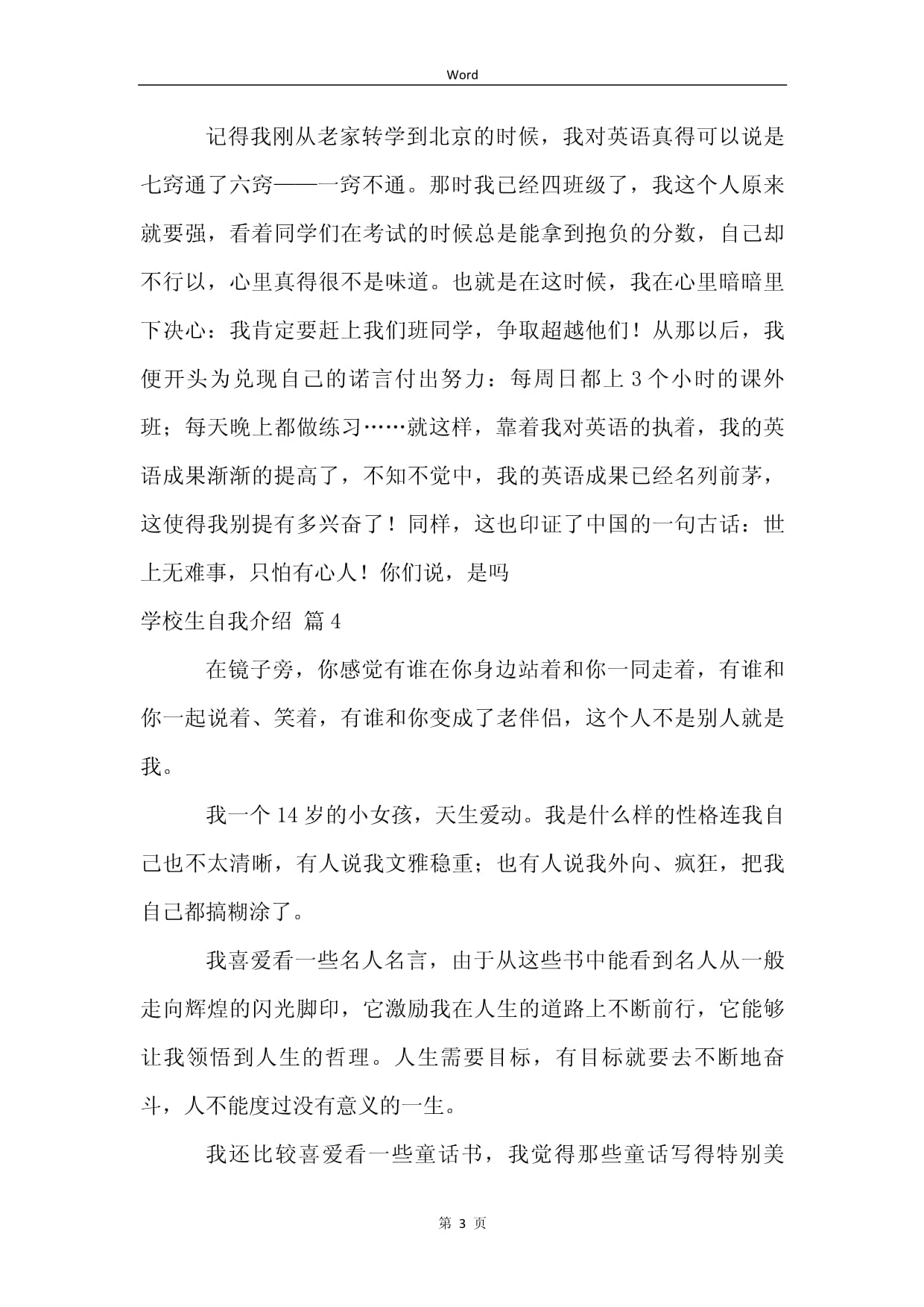 小学生转学自我介绍