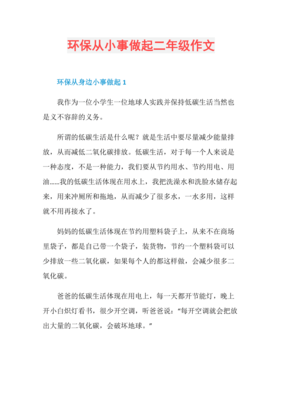 从点滴做起作文