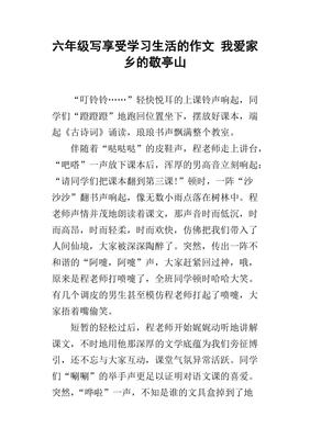 敬亭山作文
