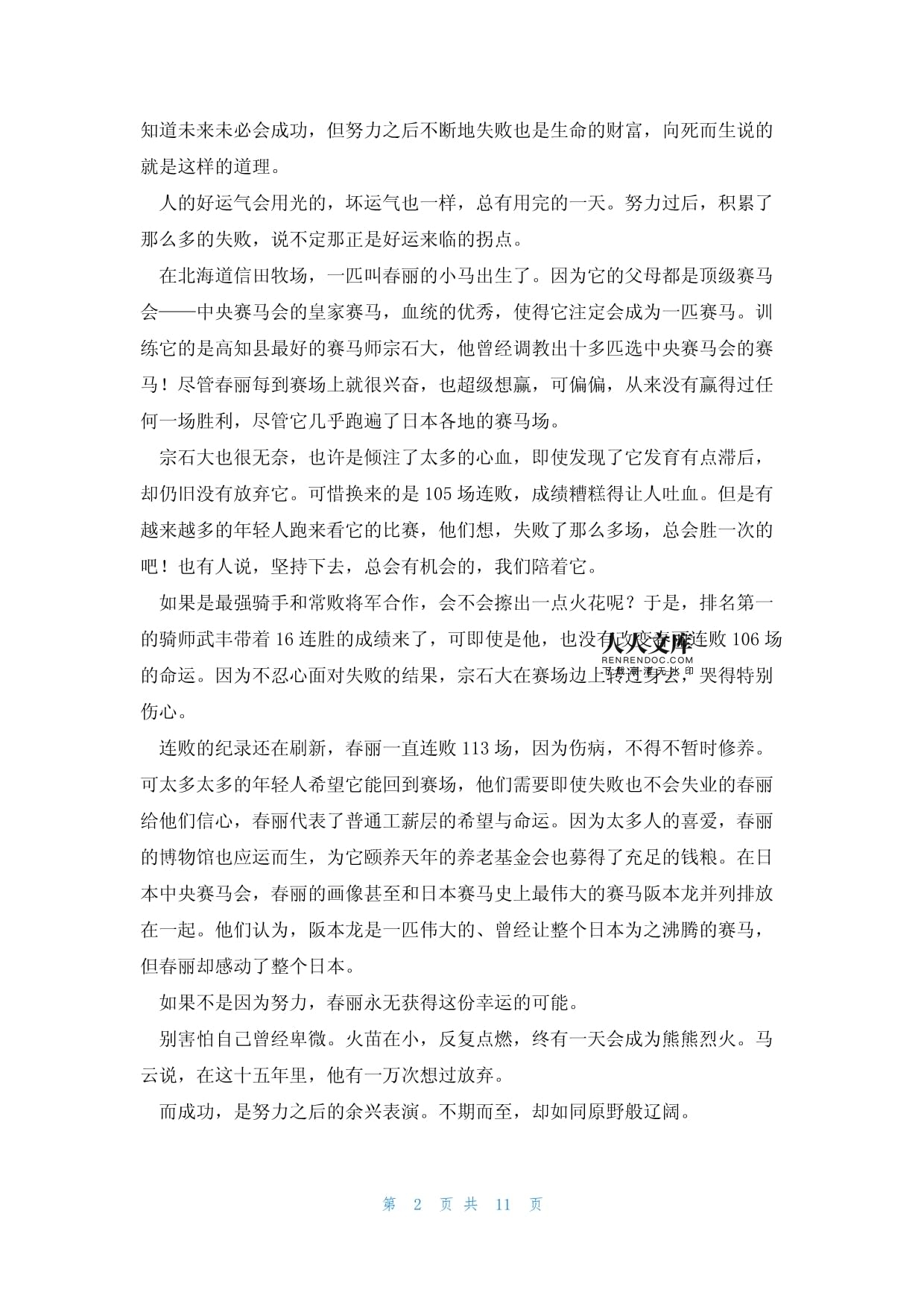 向死而生作文