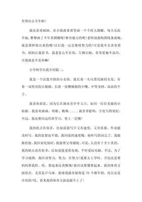 小学生转学自我介绍