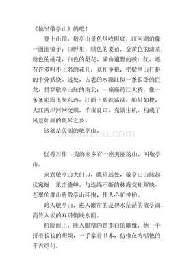 敬亭山作文