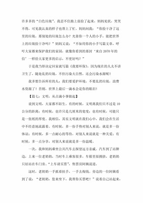 从点滴做起作文