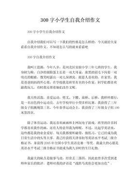 小学生转学自我介绍