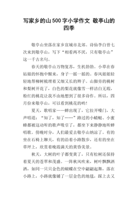 敬亭山作文