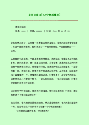 美丽的梯田作文
