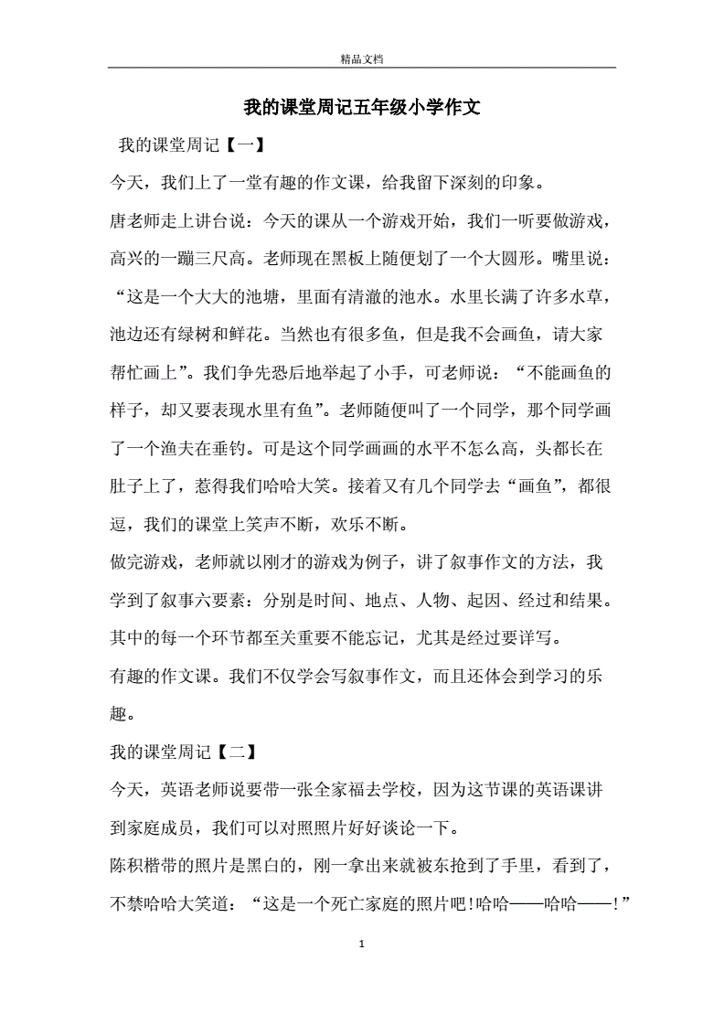 周记作文四百字