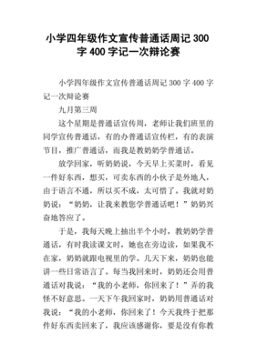 周记作文四百字
