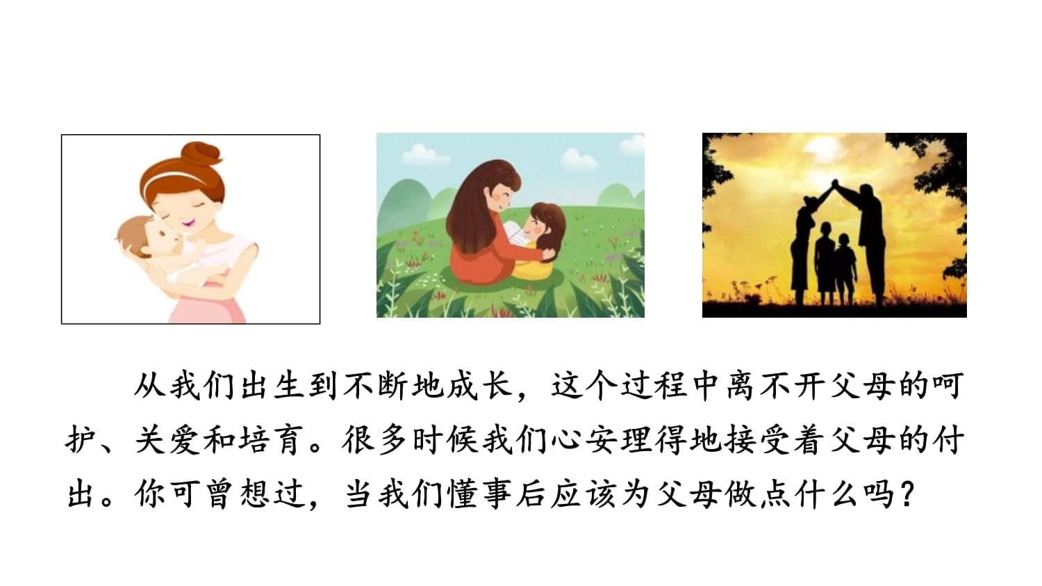 孝亲敬老的故事50字