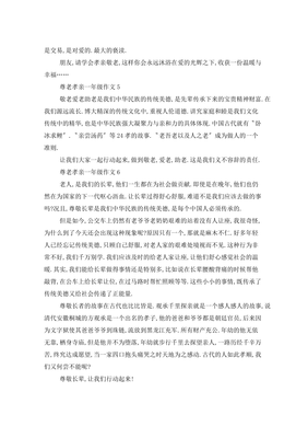 孝亲敬老的故事50字