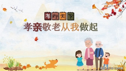 孝亲敬老的故事50字