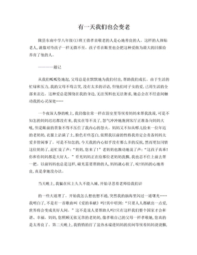 孝亲敬老的故事50字