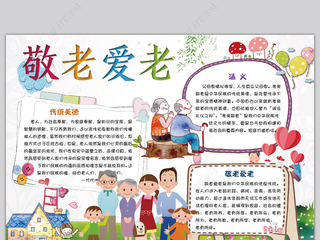 孝亲敬老的故事50字