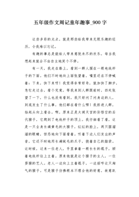 周记作文四百字