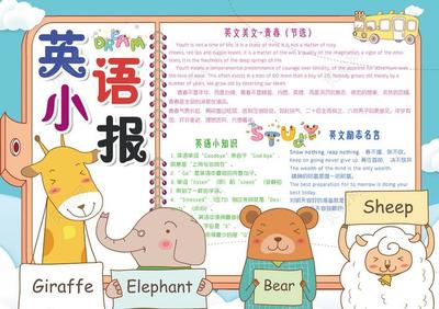 关于十二生肖的手抄报
