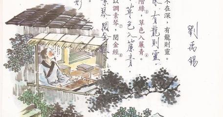 写刘禹锡的文章