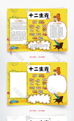 关于十二生肖的手抄报