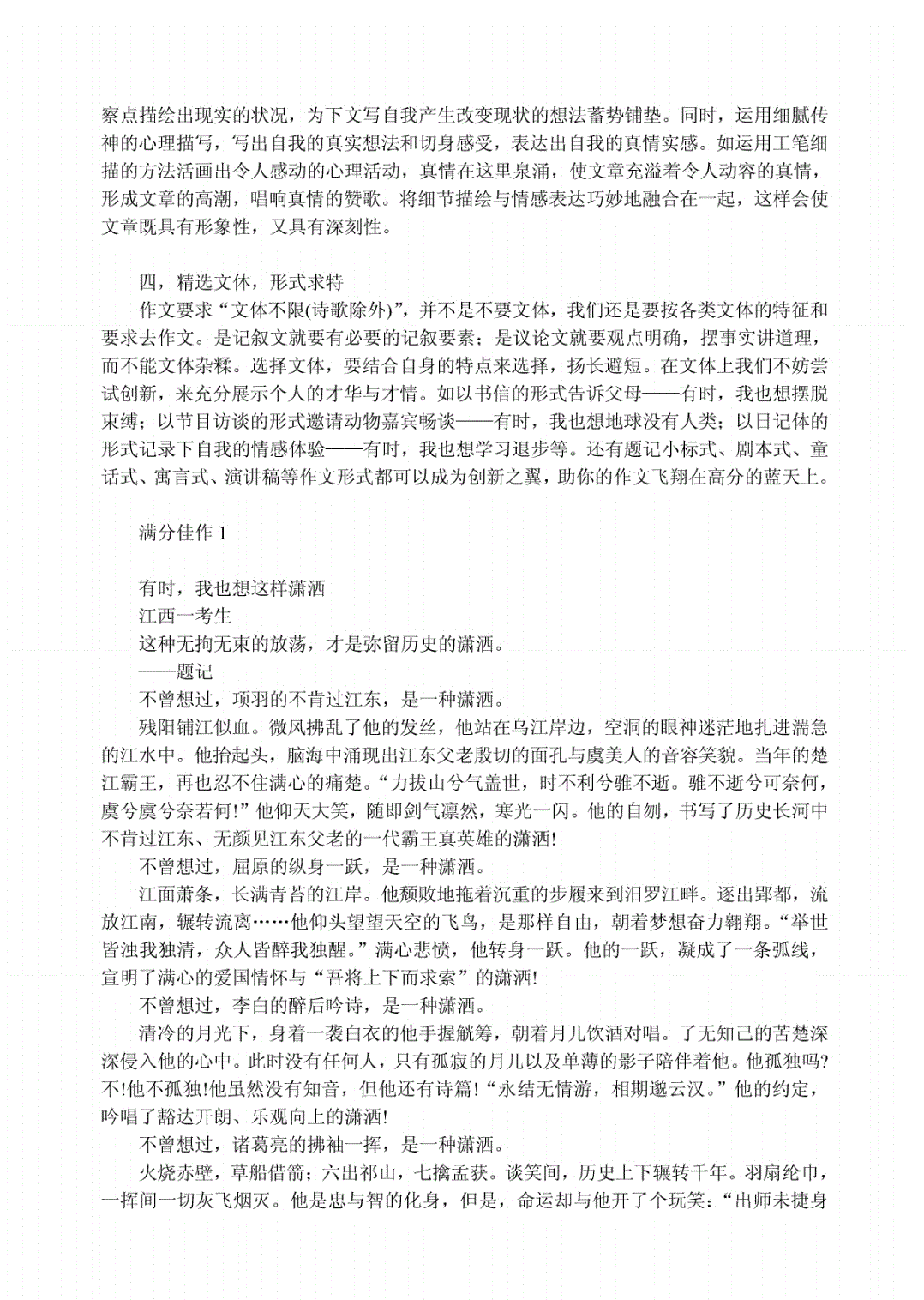 有时我也想作文500字