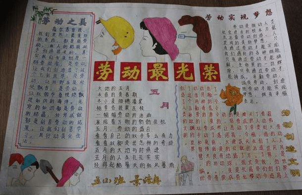 热爱劳动手抄报