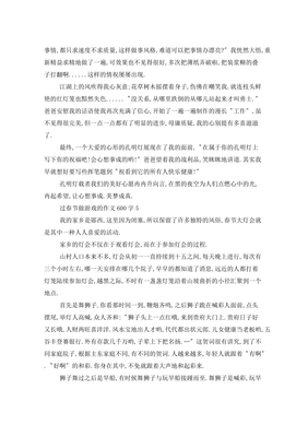作文做游戏