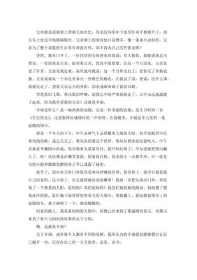 这就是幸福作文600字