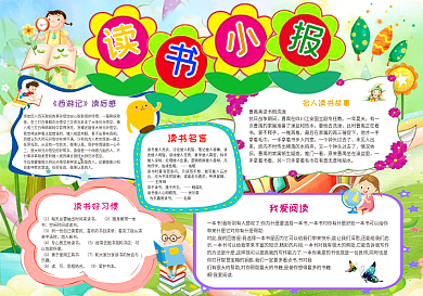 我的读书故事700字