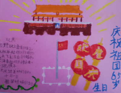 国庆节手抄报大全