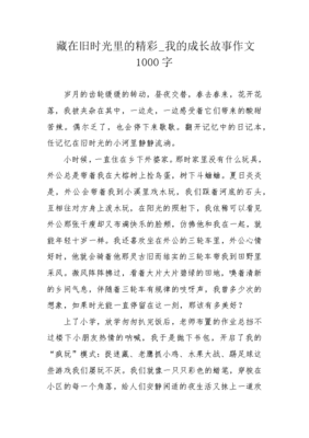 精彩的故事作文