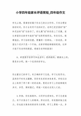 作文评语大全