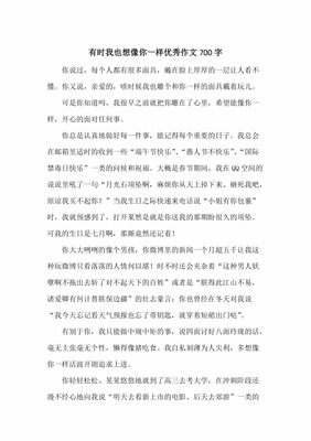 有时我也想作文500字