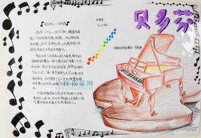 音乐手抄报图片