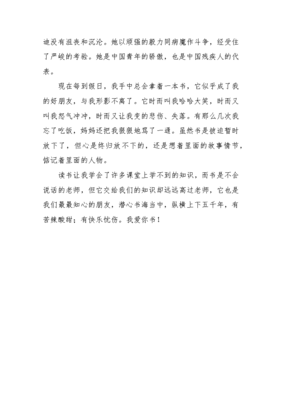 我的读书故事700字