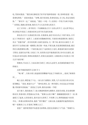 作文做游戏