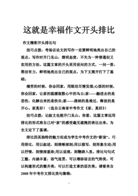 这就是幸福作文600字