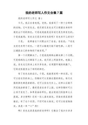 写老师的作文四百字