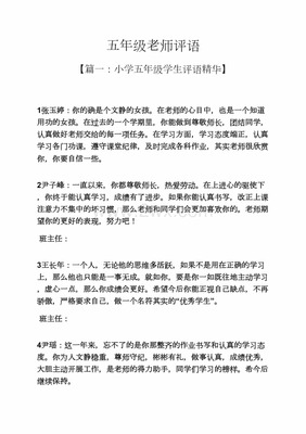 作文评语大全