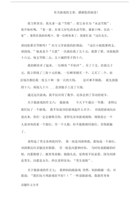 作文做游戏