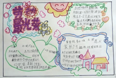 热爱劳动手抄报