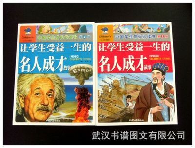 名人成才故事