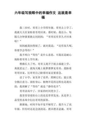 这就是幸福作文600字