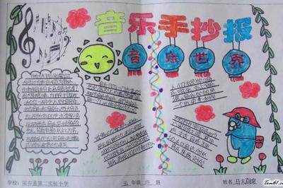 音乐手抄报图片