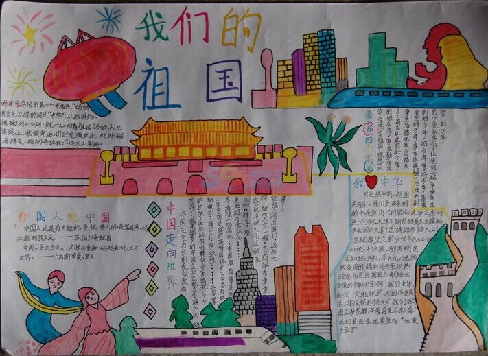 国庆节手抄报大全