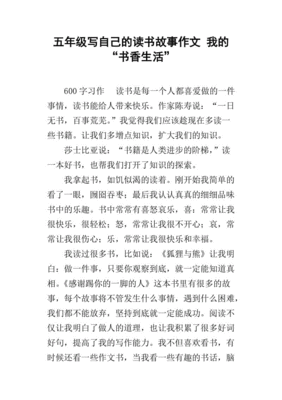 我的读书故事700字