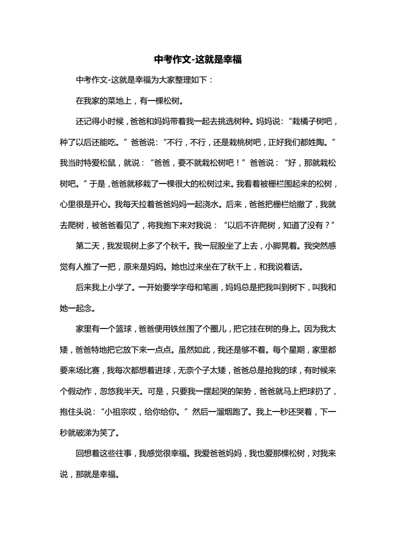 这就是幸福作文600字