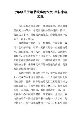 精彩的故事作文
