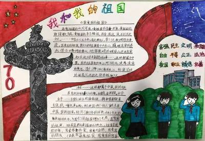 关于爱国的手抄报初一