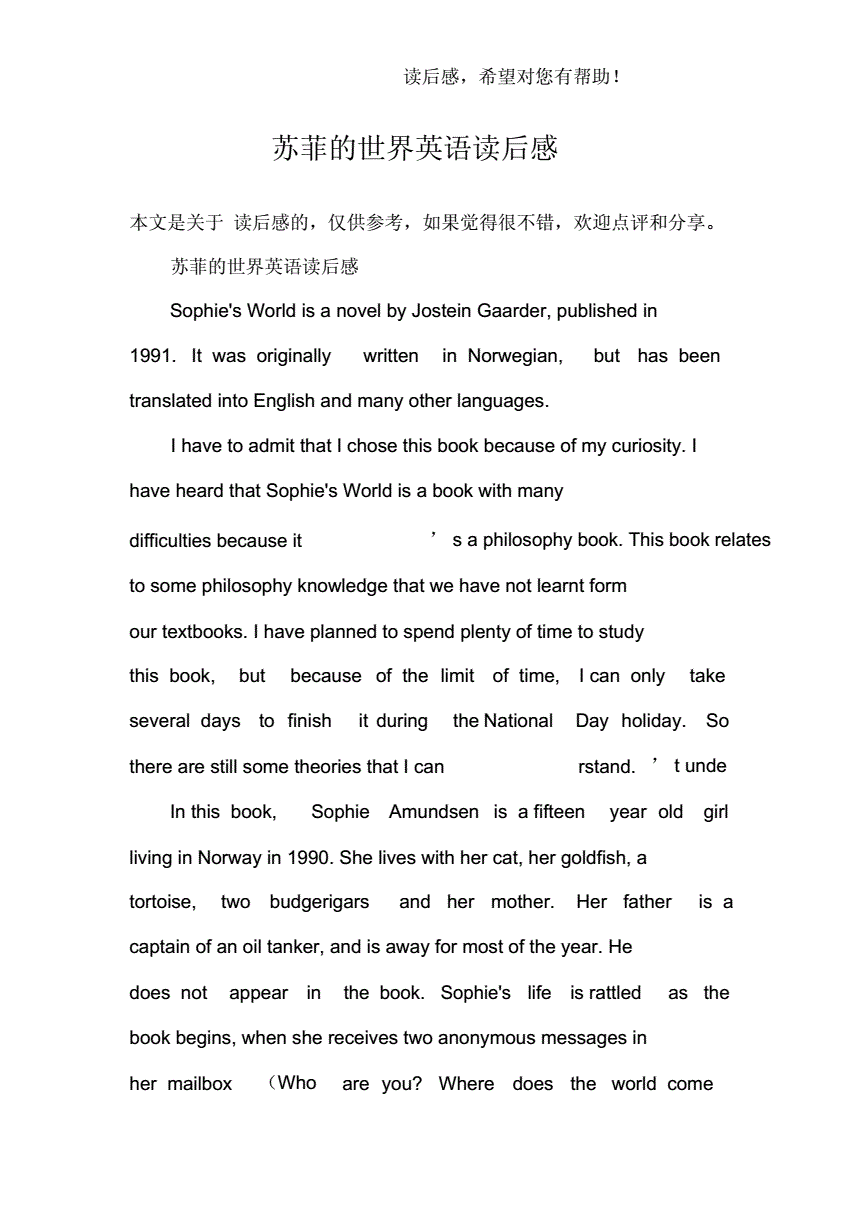 苏菲的世界每章读后感