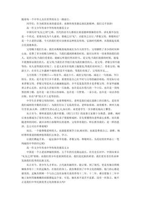少年传承中华美德作文